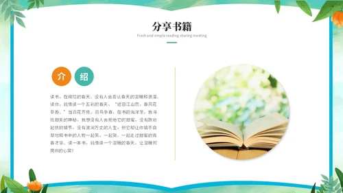 小清新小学生卡通儿童读书分享会阅读分享会读书心得ppt模板小学生读书分享会阅读