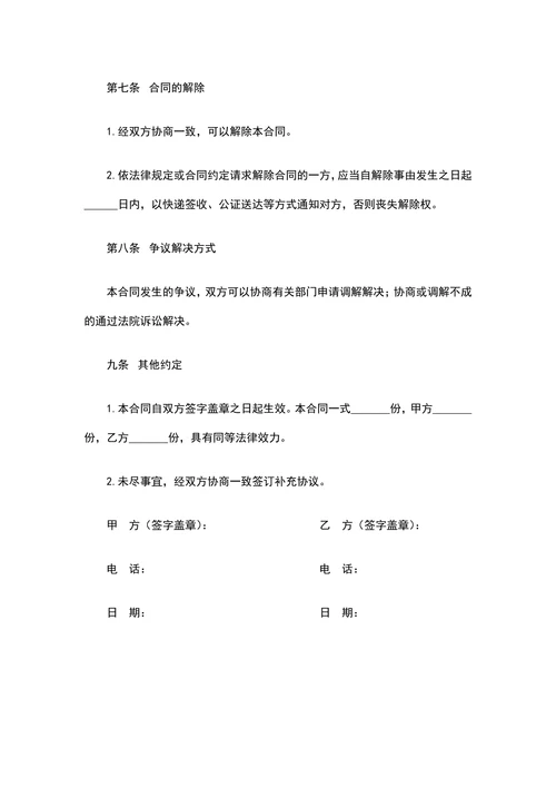装饰材料订购合同