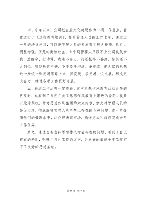 思想作风教育整顿自查自纠报告.docx