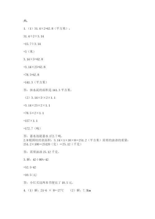 实用小学数学青岛版六年级下册期末测试卷含答案【达标题】.docx