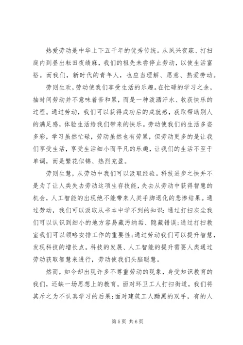 关于提倡劳动的演讲稿范文三篇.docx