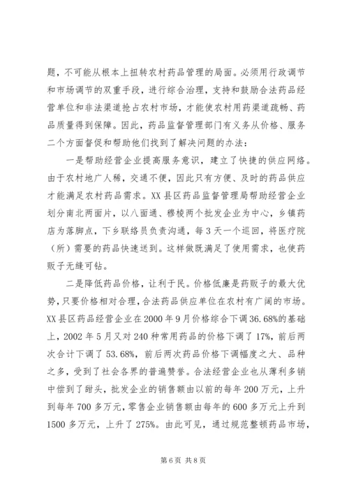 关于加强农村药品管理的思考及建议.docx