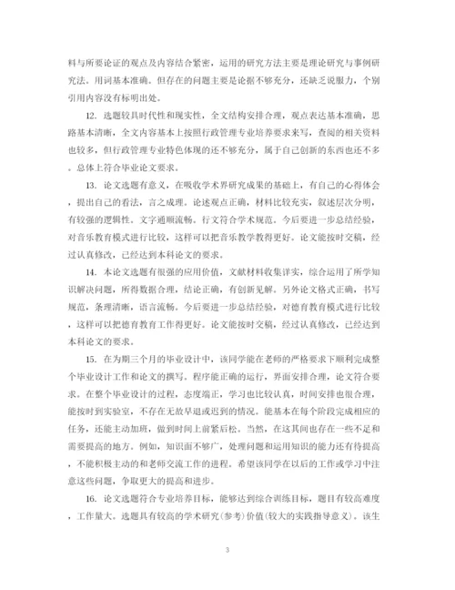 2023年本科生论文评语.docx