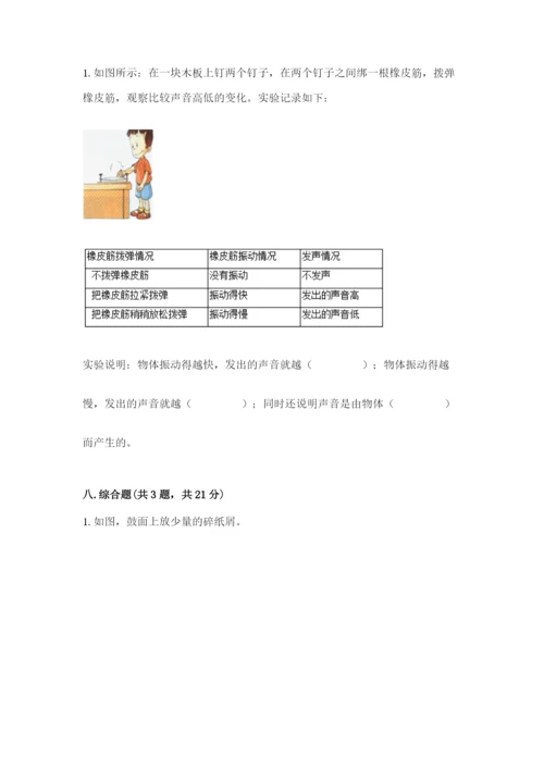 教科版科学四年级上册第一单元声音测试卷含完整答案（典优）.docx