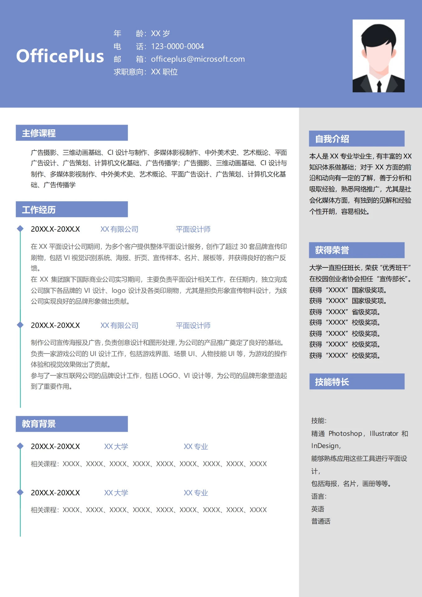 艺术平面设计简历模板