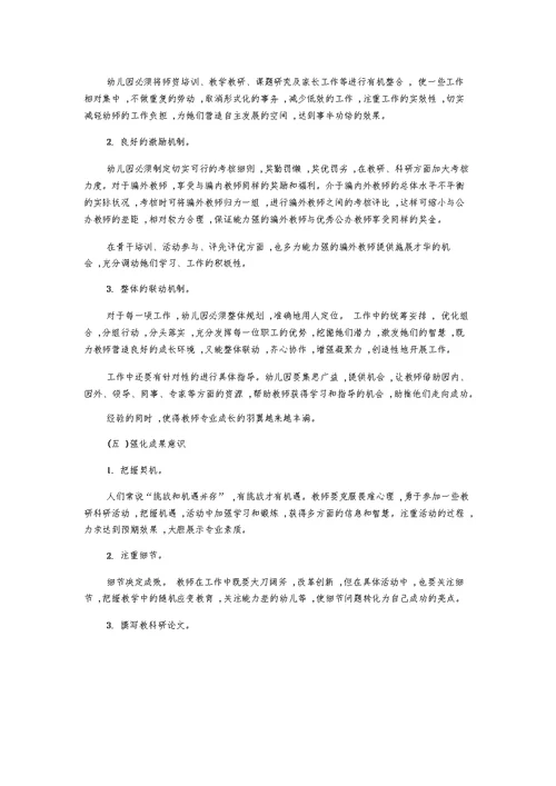 幼儿教师专业化发展存在的问题及对策