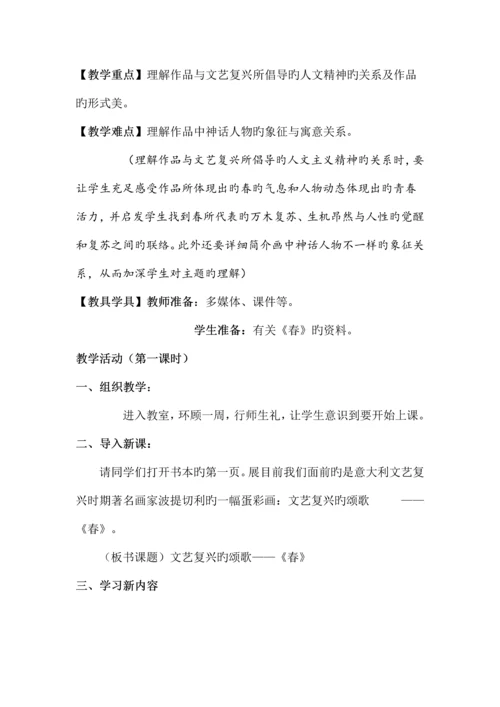 2023年人美版初中美术八年级下册教案全册.docx