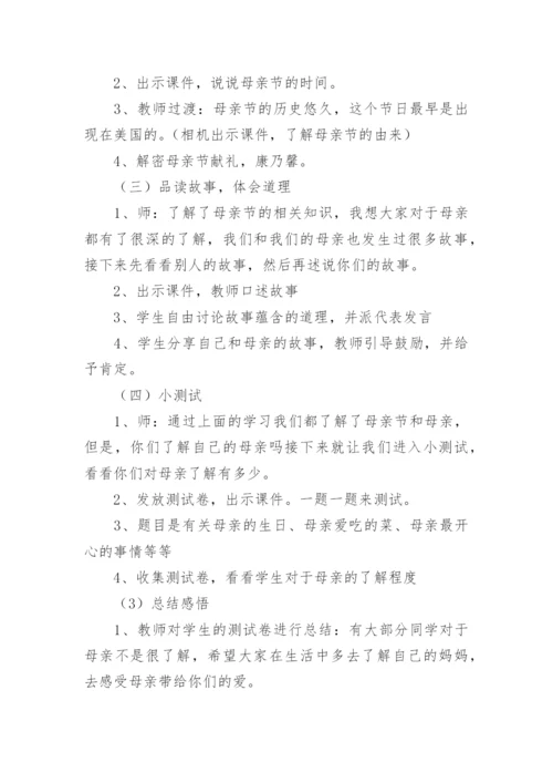 感恩教育主题班会教案设计.docx