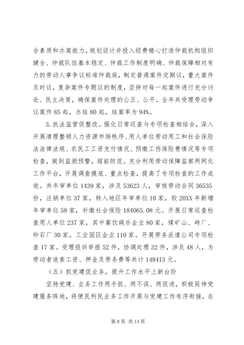 社保局年终工作总结和工作计划.docx