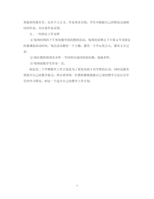 精编之高二年级数学教师工作计划范文.docx