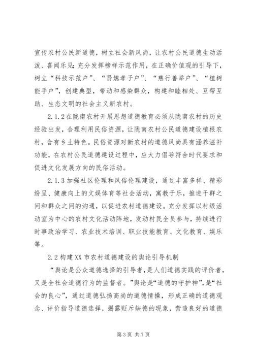 农村人思想落后[关于落后地区农村思想道德建设的几点思考].docx