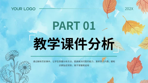 青色教学课件中的案例分析PPT模板