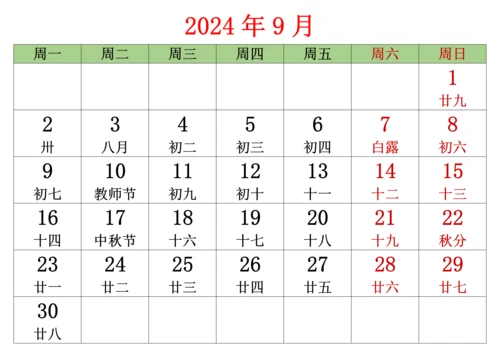 2024年全年日历表含农历(1月-12月可打印).docx