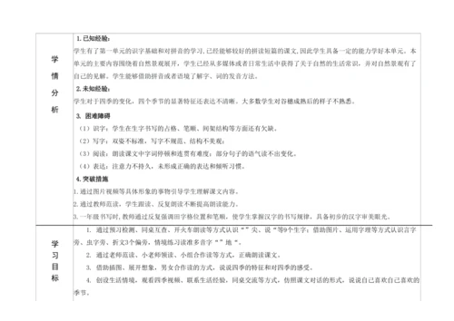 【新教材】4精读引领课《四季》 教学设计