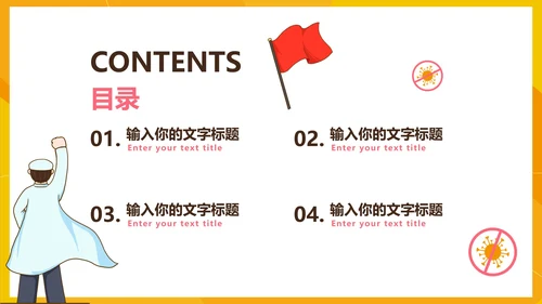 防控疫情工作汇报PPT模板