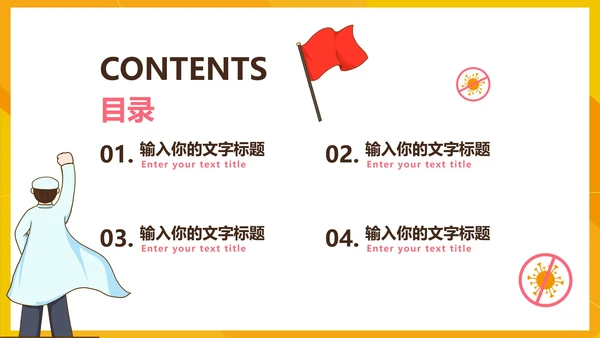 防控疫情工作汇报PPT模板