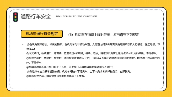 道路交通安全教育交警通用PPT模板