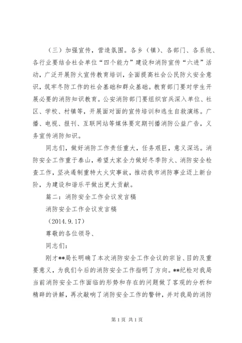 篇一：消防安全检查动员大会上的讲话.docx