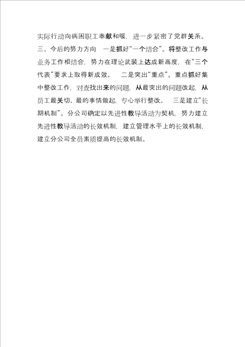 双评议工作分析总结
