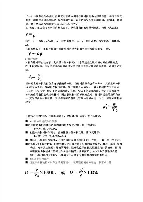 土建工程概论