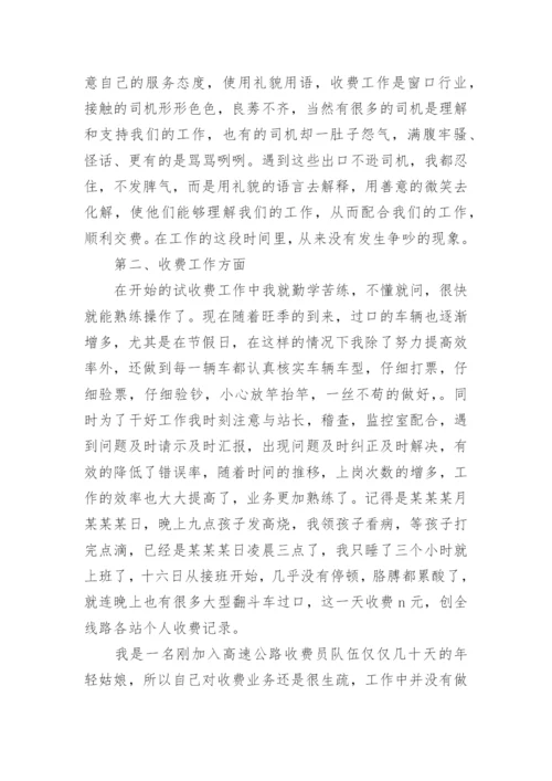 高速收费员个人工作总结.docx