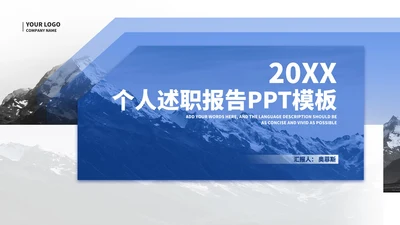 简约风蓝色山脉个人述职报告PPT模板