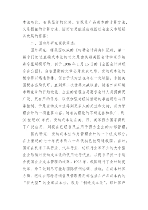 本科论文开题报告精编.docx