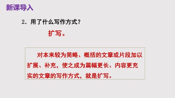 部编版九下语文第一单元写作《学习扩写》课件