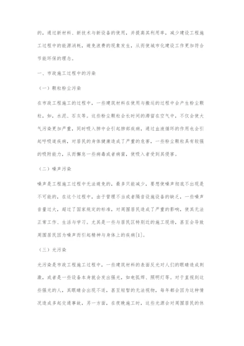 市政工程环保施工管理.docx