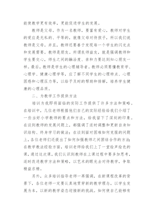 小学教师培训工作总结.docx
