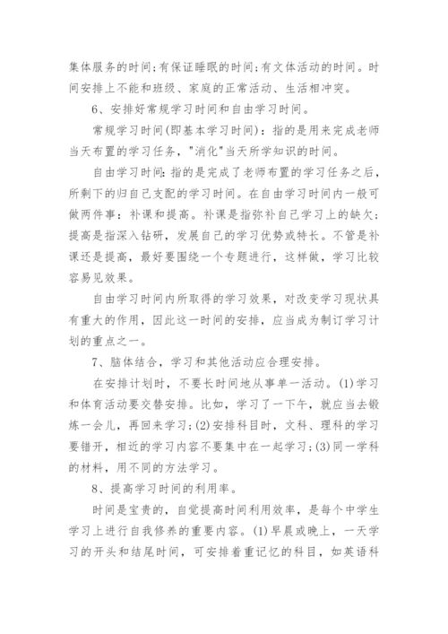 如何制定学习计划.docx