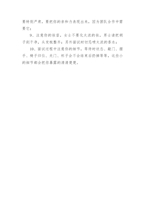 面试流程及话术.docx