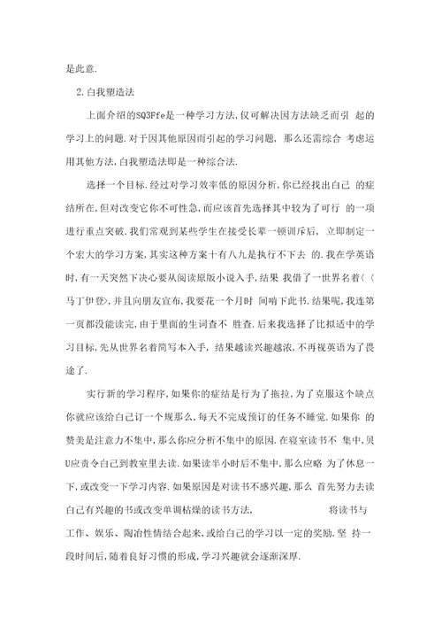 大学生自我学习方案