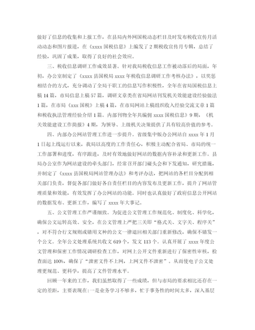 精编之国税局办公室年度工作总结范文.docx