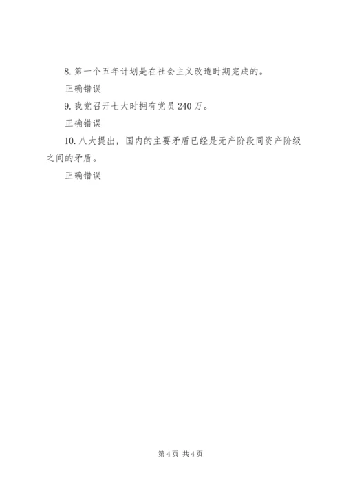 学好党史,做合格的共产党员88分 (4).docx