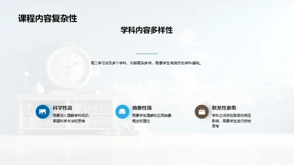 高二学习优胜之道