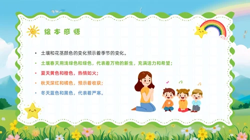 绿色卡通风彩虹色的花儿童绘本PPT模板儿童故事绘本
