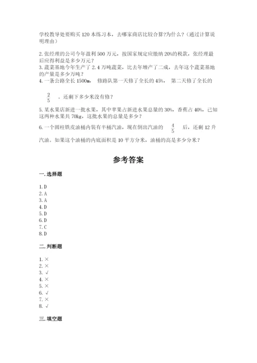 北京版六年级下册数学期中测试卷含答案（满分必刷）.docx