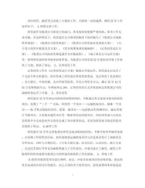 精编之融资工作总结报告范文.docx