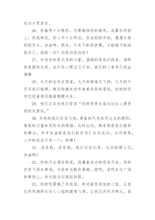 小学一年级运动会通讯稿.docx