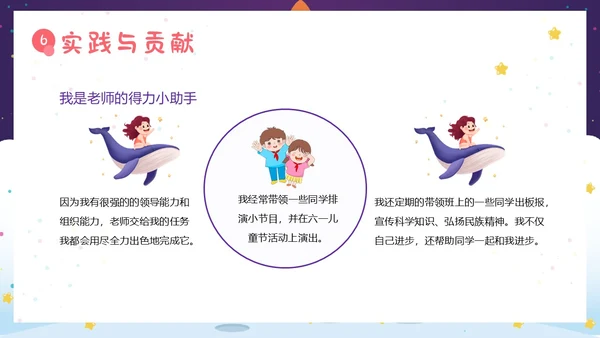 三好学生竞选中小学生三好学生竞选演讲PPT课件