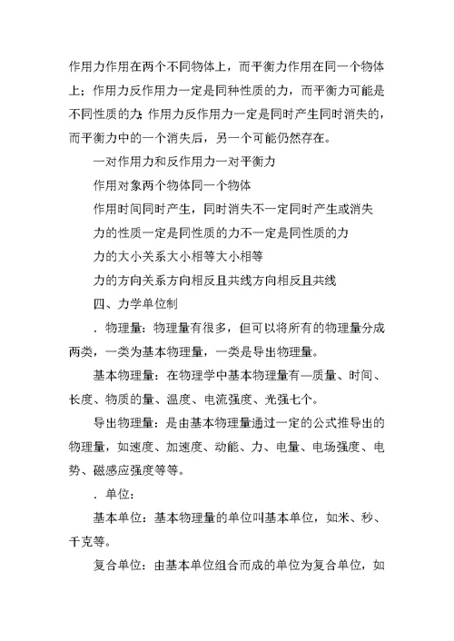 XX届高考物理轮总复习教案028