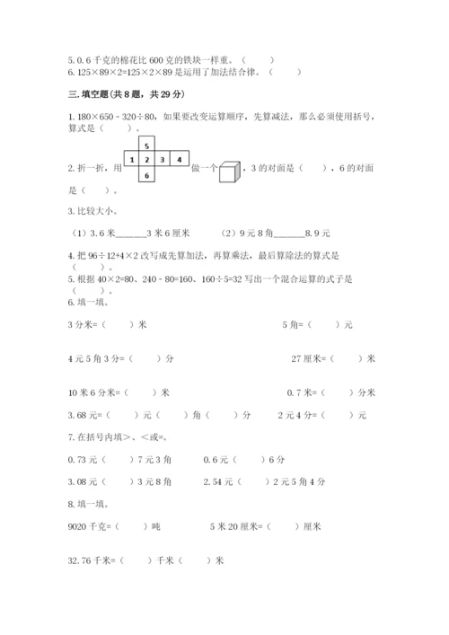 小学四年级下册数学期中测试卷各版本.docx