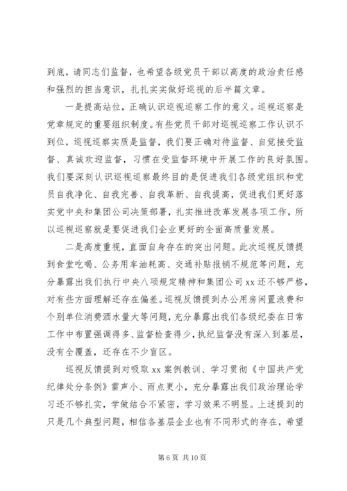 推进全面从严治党公司领导班子党风廉政教育党课讲稿.docx