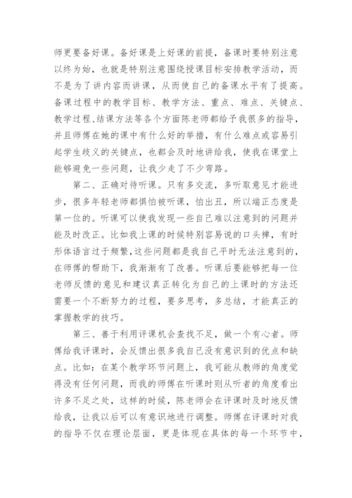 小学语文师徒结对徒弟工作总结.docx