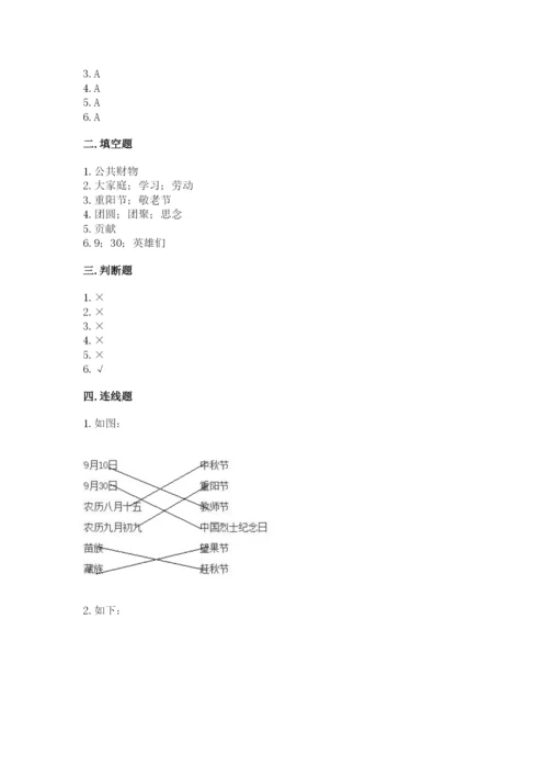新部编版小学二年级上册道德与法治期末测试卷精品（能力提升）.docx