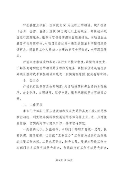 贯彻落实五制五办实施方案.docx