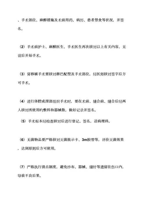 护理相关全新规章新版制度.docx