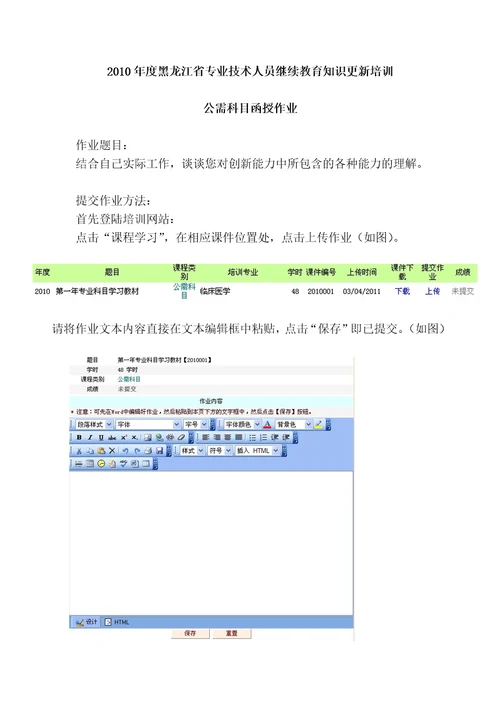 创新能力建设专业技术人员创新案例