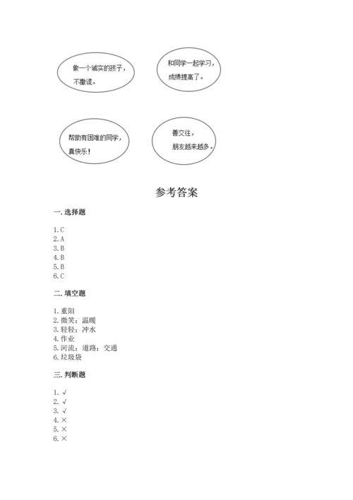 新部编版小学二年级上册道德与法治期末测试卷附完整答案（有一套）.docx